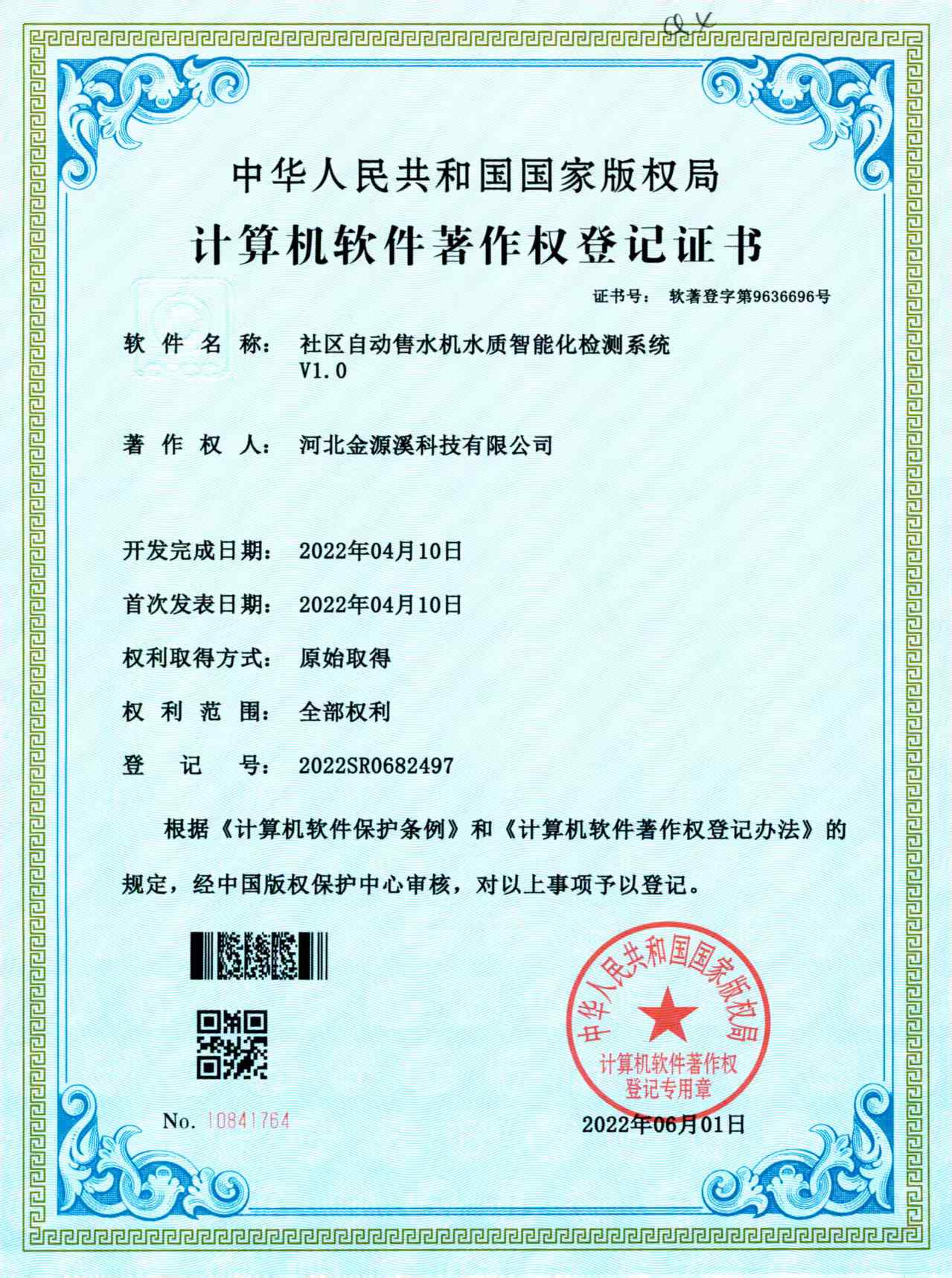 河北金源溪科技 專注計算機軟件的技術開發與咨詢